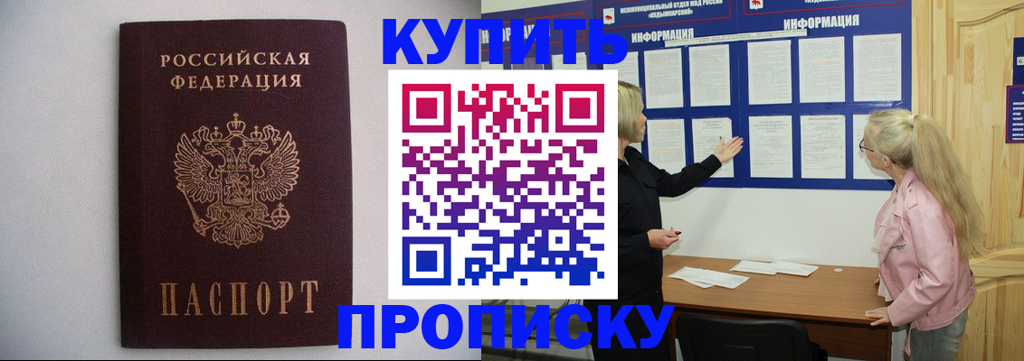 прописка гарантия в Тарко-Сале